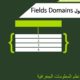 مجالات الحقول Domains